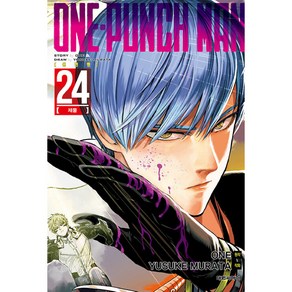 원펀맨(One Punch Man) 24:제물, 24권, 대원씨아이