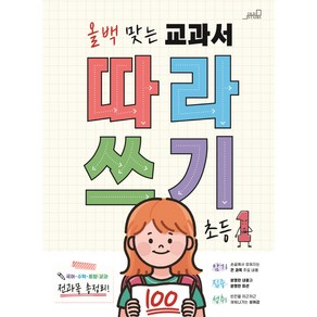 올백 맞는 교과서 따라쓰기 1학년, Oldstais(올드스테어즈)