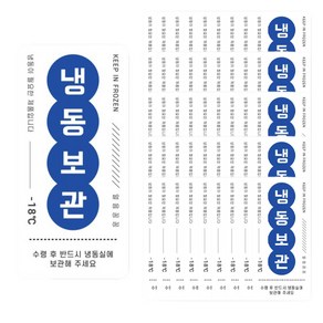 냉동보관 티켓 스티커 2p, 혼합색상, 50개