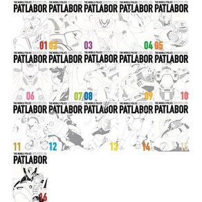 애장판 기동경찰 패트레이버 1~16 세트 전16권