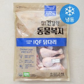 참프레 동물복지 인증 IQF 닭다리 북채 (냉동)