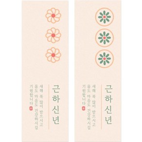 꽃송이 근하신년 스티커 2종 x 50p 세트, 혼합색상, 1세트