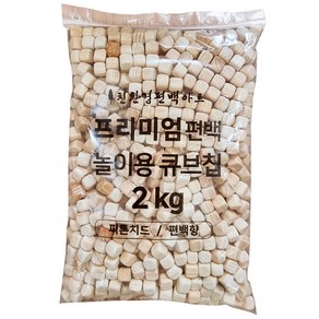 편백아트 프리미엄 편백 놀이용 큐브칩 12~13mm 2kg