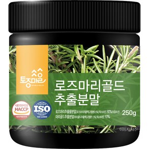 토종마을 로즈마리골드 추출분말, 1개, 250g