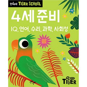 Tige School 만4세 4세 준비:IQ 언어 수리 과학 사회성, 삼성출판사