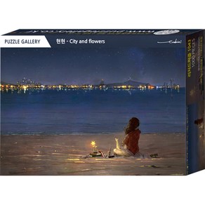 퍼즐갤러리 현현작가 City and flowes 직소퍼즐, 혼합색상, 1000피스, 1개