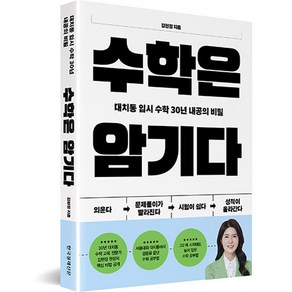 수학은 암기다, 한국경제신문