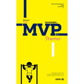 MVP State:편입기초어휘 필독서, 아이비김영