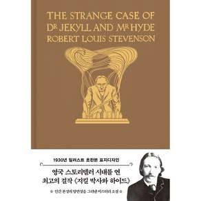 초판본 지킬 박사와 하이드 일러스트 금장에디션 : 1930년 일러스트 초판본 표지디자인