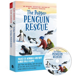 The Popper Penguin Rescue (뉴베리 컬렉션) + 워크북 + CD 세트 전2권