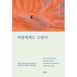 바람에게도 고맙다