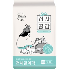 집사공감 전체갈이팩 가는입자 고양이모래