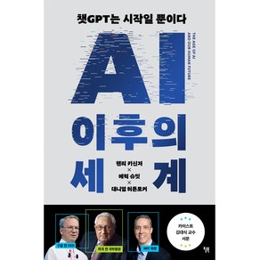 AI 이후의 세계