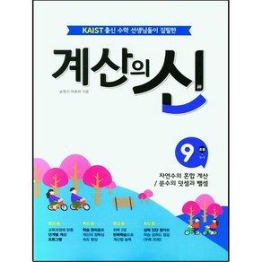 계산의 신 : 1