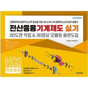 전산응용기계제도 실기, 메카피아