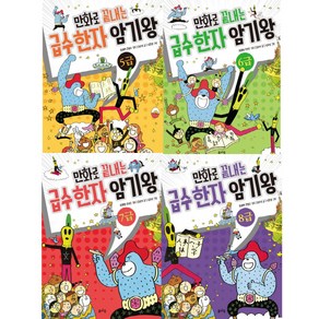 만화로 끝내는 급수 한자 암기왕 5~8급 전4권 세트, 봄마중