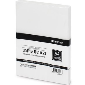 페이퍼프랜드 pp 제본표지 비닐커버 0.23mm, 투명, A4, 100개