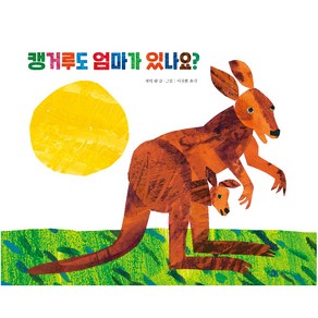 캥거루도 엄마가 있나요?, 시공주니어, The Wold of Eic Cale