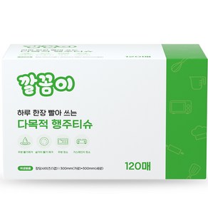 깔꼼이 하루 한장 빨아 쓰는 다목적 행주 티슈