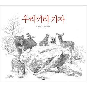 빅북 우리끼리 가자, 보리