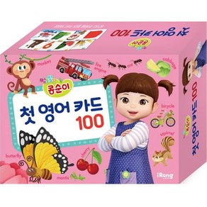 콩순이 첫 영어 카드 100