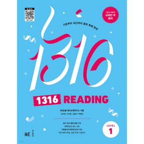 1316 READING Level 1, NE능률, 중등1학년