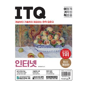 이기적 ITQ 인터넷