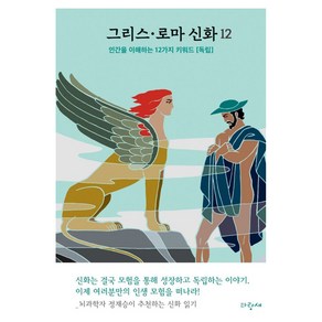 그리스 · 로마 신화, 없음, 파랑새, 12권