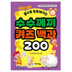 수수께끼 퀴즈 백과 200, 도서