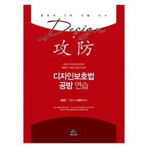 디자인보호법 공방 연습 제2판, 윌비스