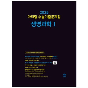 마더텅 수능기출문제집-까만책 (2024년)