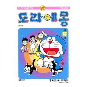 도라에몽 완전판 43, 후지코.F.후지오, 대원씨아이