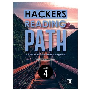 Hackers Reading Path(해커스 리딩 패스) Level 4: with workbook:A path to advanced reading skills