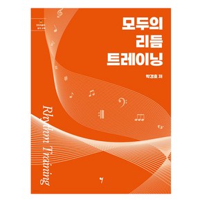 모두의 리듬 트레이닝 Rhythm Training