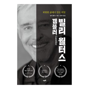 빌리 월터스 겜블러, 예미