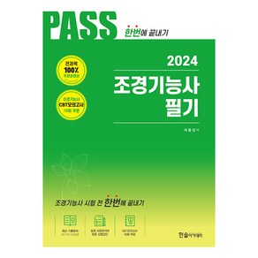 2024 조경기능사 필기