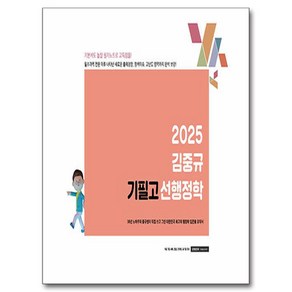 2025 김중규 필기노트 기필고 선행정학, 카스파