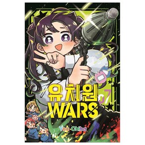 유치원 WARS 7, 서울미디어코믹스(서울문화사), You Chiba