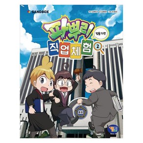 파뿌리 직업 체험 2 : 법률가 편