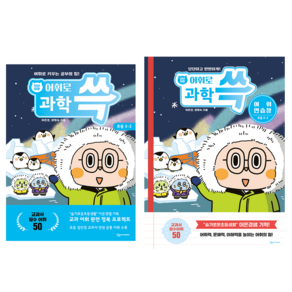 냥냥이랑 어휘로 쓱 : 과학 3-2 + 과학 어휘연습장 3-2 세트 전 2권