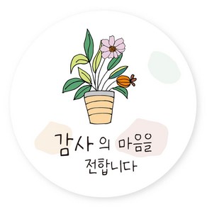 연두앵두 데코 선물 포장지 스티커 H21