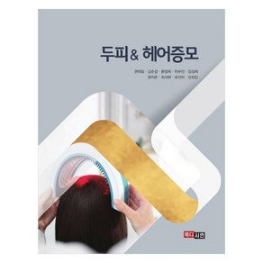 두피&헤어증모