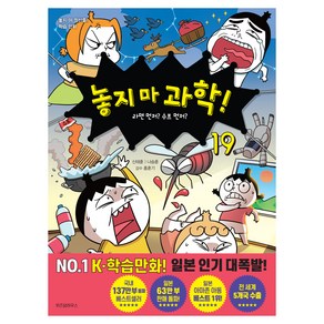 놓지 마 과학! 19 : 라면 먼저? 수프 먼저?