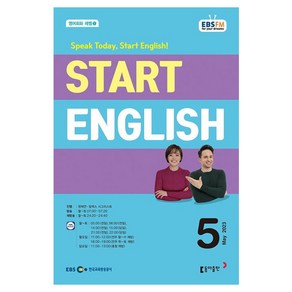 2023 EBSFM Start English 5월