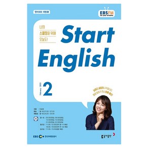 2023 EBSFM Start English 2월