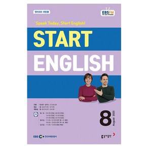 2023 EBSFM Start English 8월