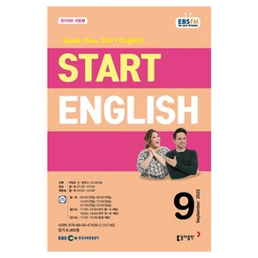 2023 EBSFM Start English 9월