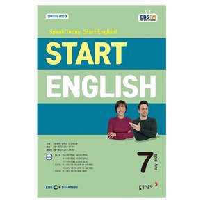 2023 EBSFM Start English 7월