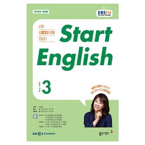 2023 EBSFM Start English 3월