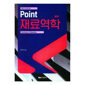 Point 재료역학